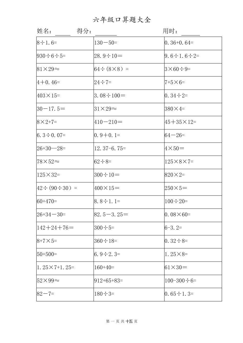 六年级口算题大全_第1页