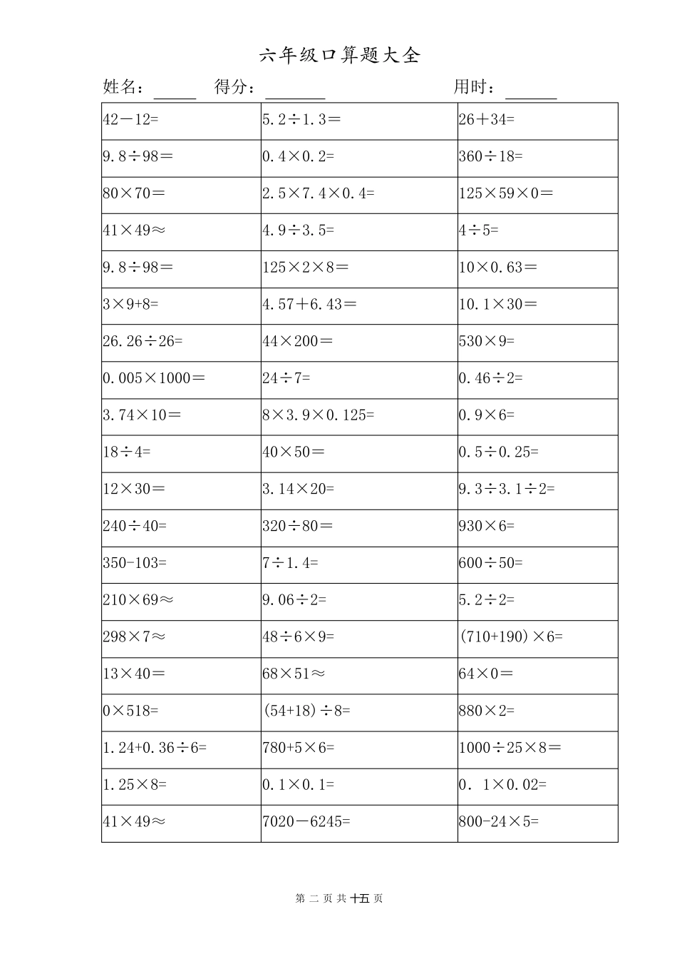 六年级口算题大全_第2页