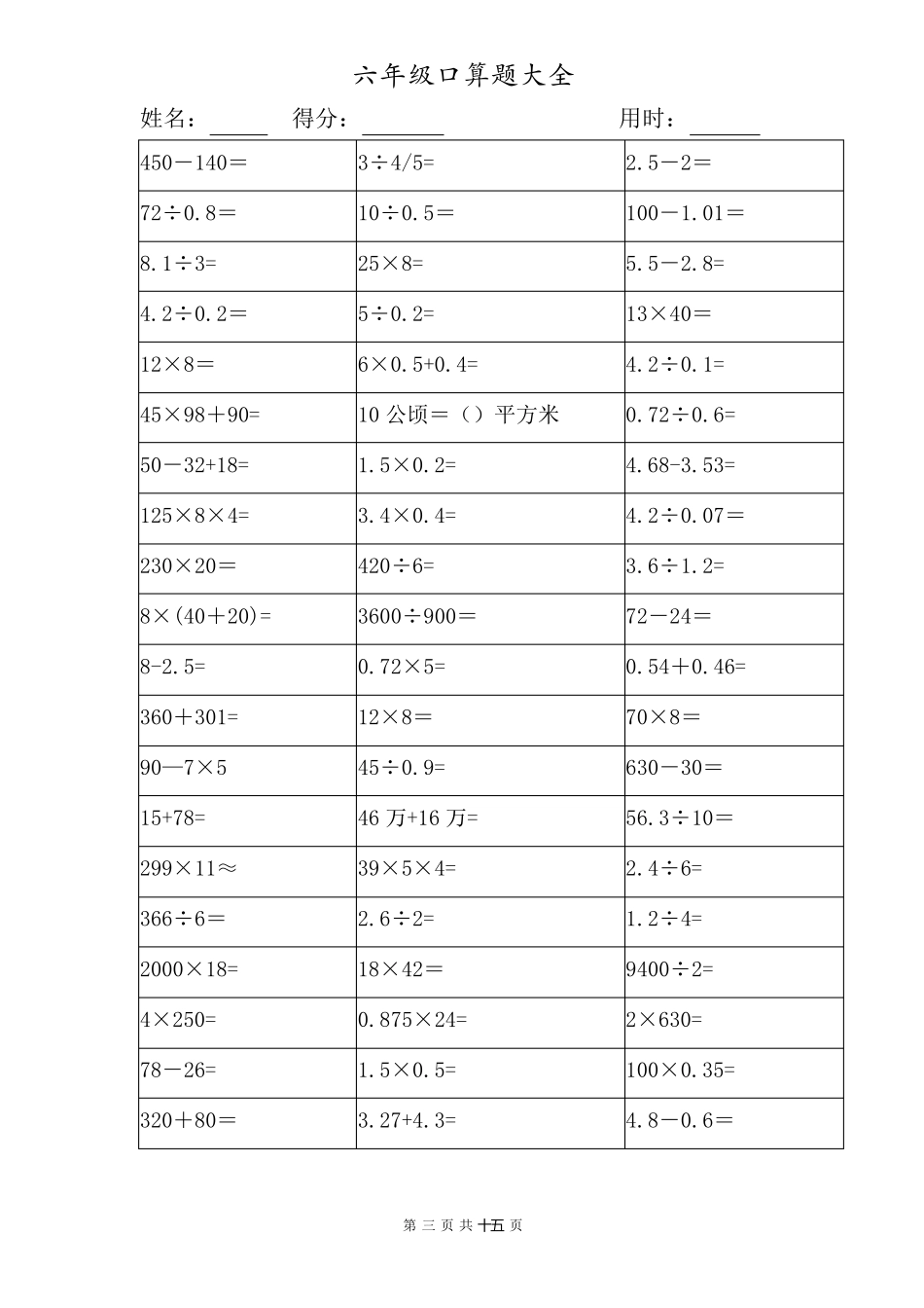 六年级口算题大全_第3页