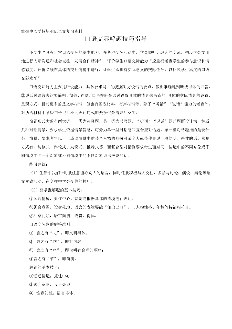 六年级口语交际总复习_第1页