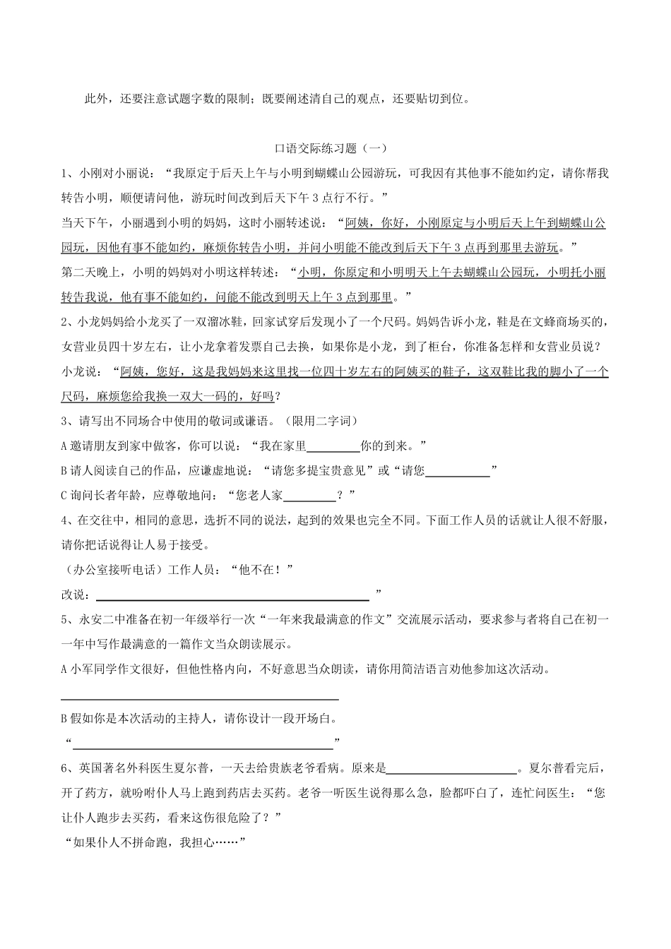 六年级口语交际总复习_第2页