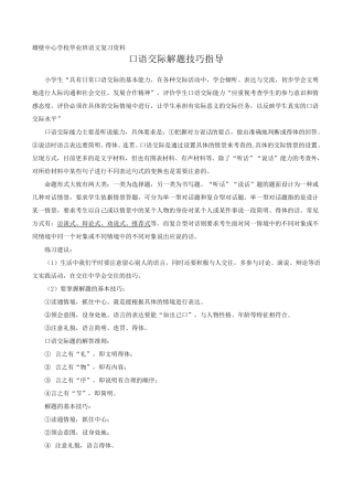 六年级口语交际总复习