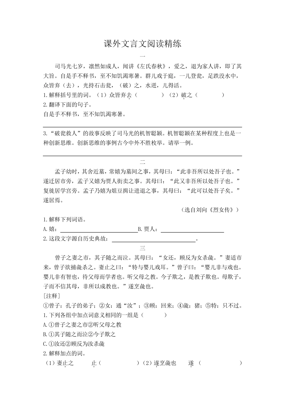 六年级古文阅读及答案(8篇)_第1页