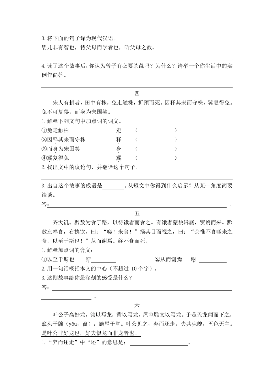 六年级古文阅读及答案(8篇)_第2页