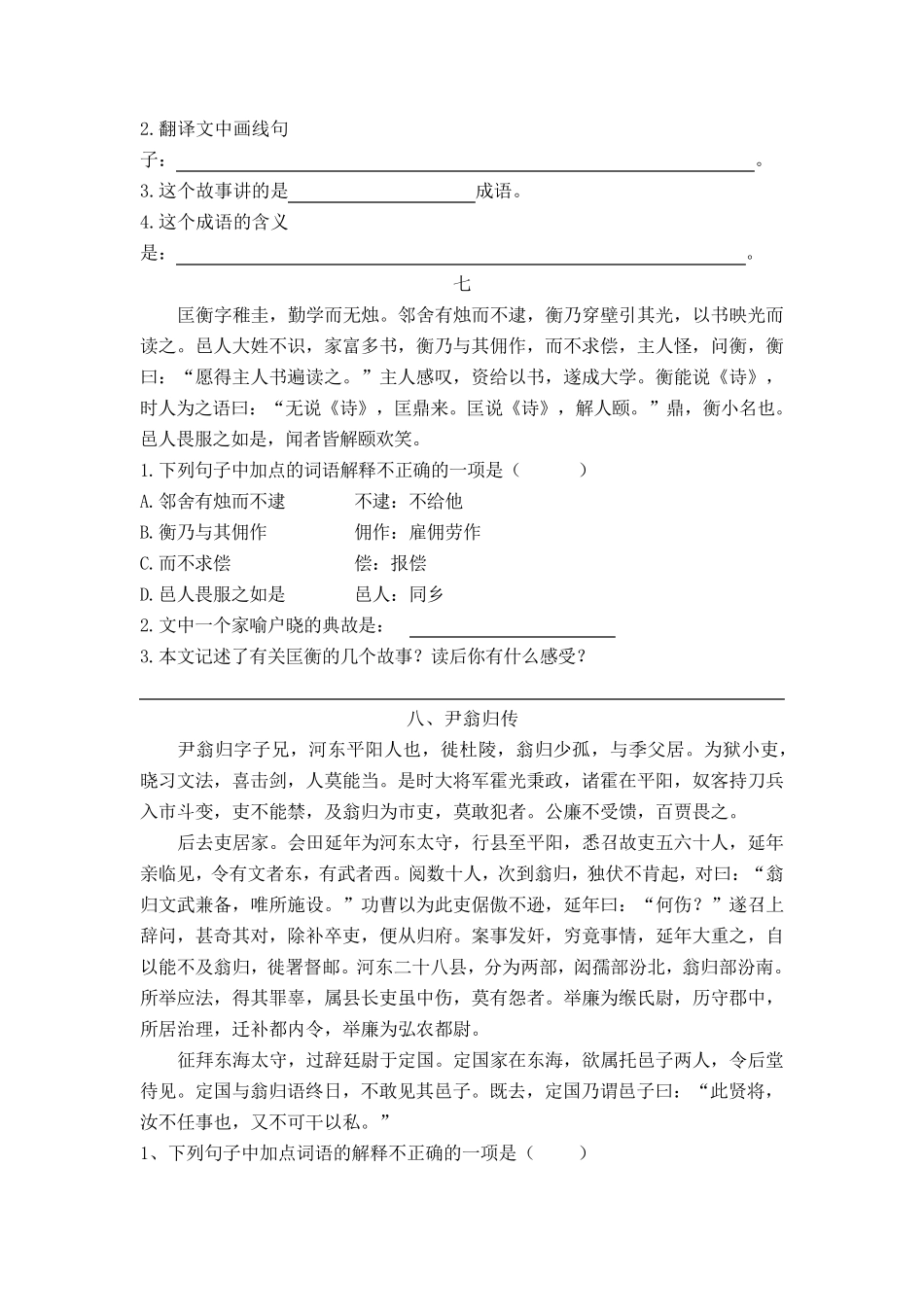 六年级古文阅读及答案(8篇)_第3页