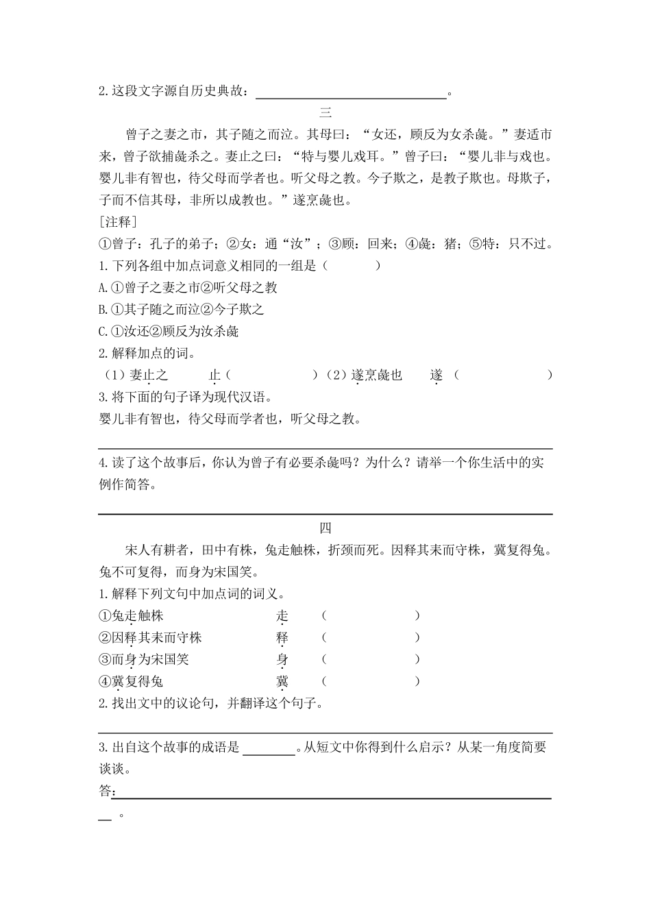 六年级古文阅读及答案_第2页