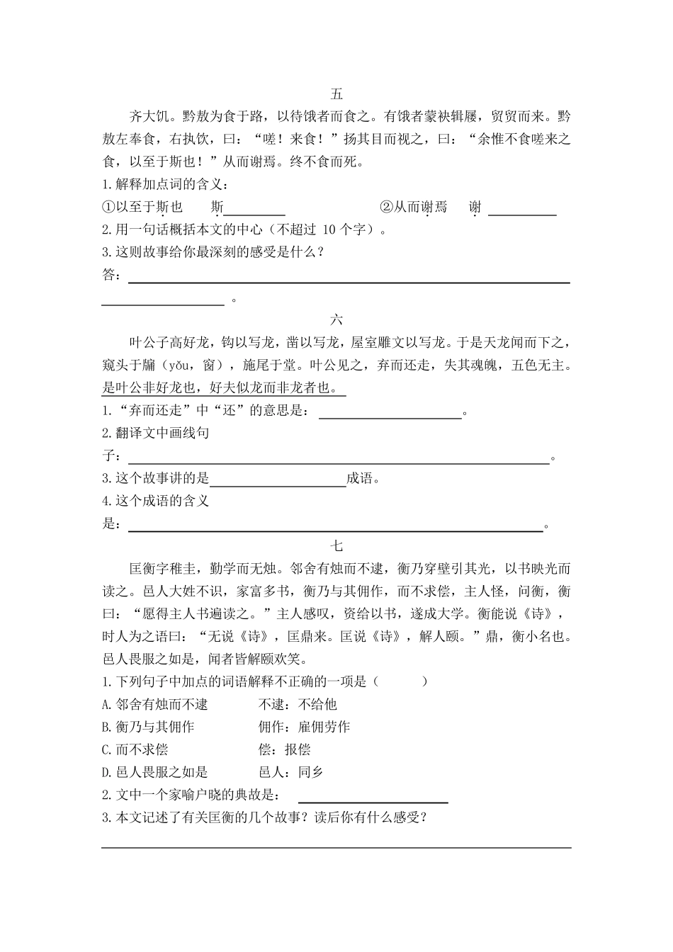 六年级古文阅读及答案_第3页