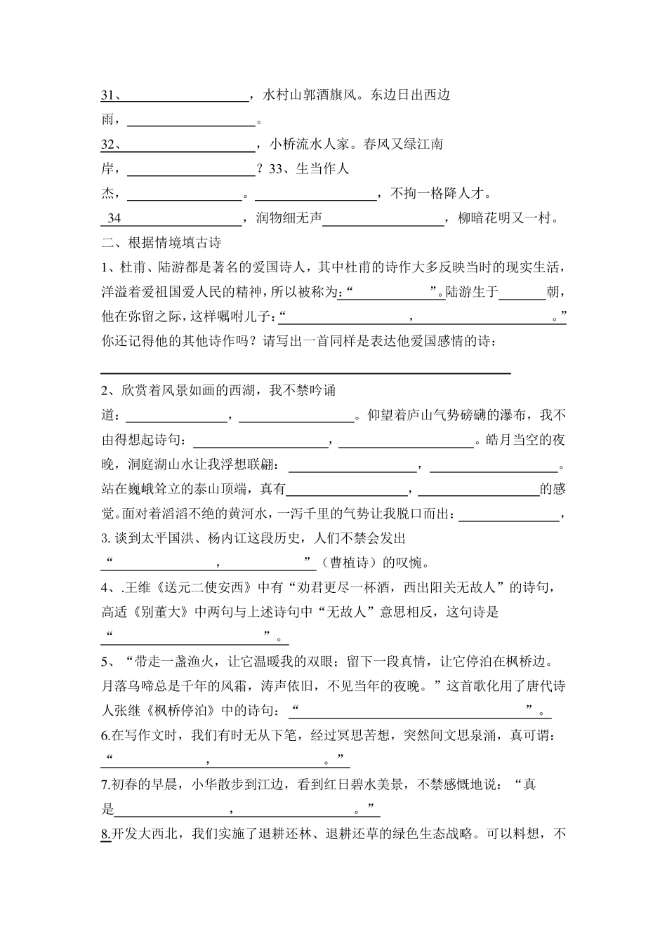 六年级古诗填空_第3页