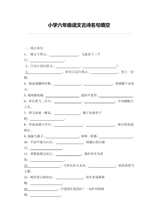 六年级古诗填空