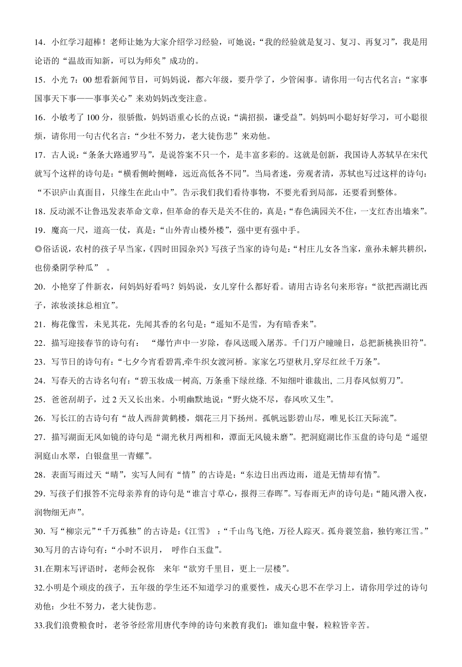 六年级古诗情境填空_第2页