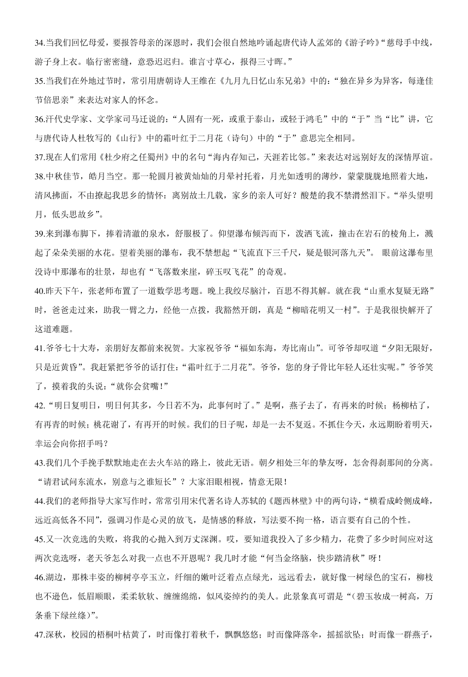 六年级古诗情境填空_第3页