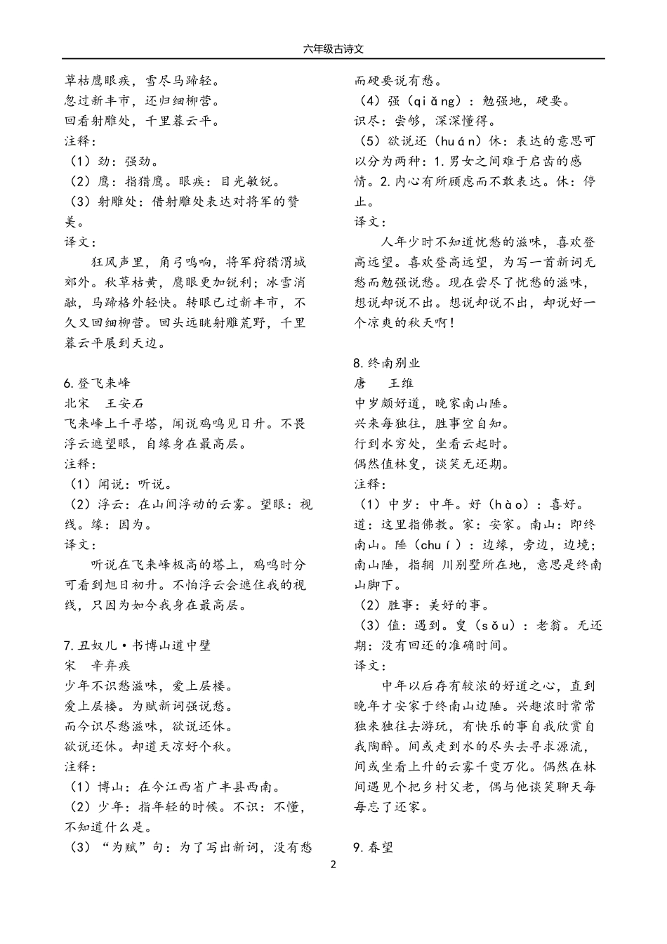 六年级古诗文_第2页