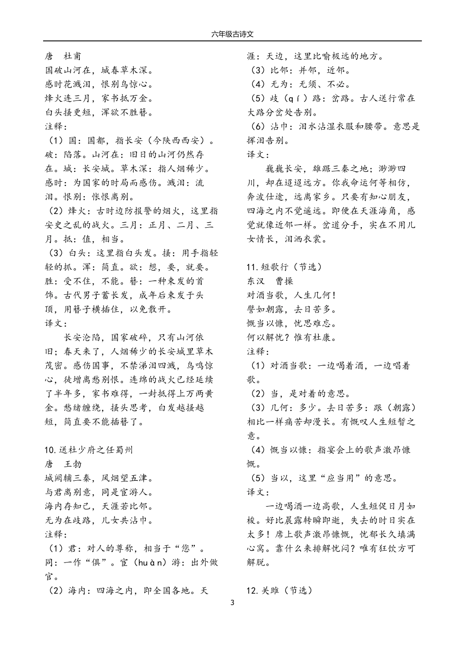 六年级古诗文_第3页
