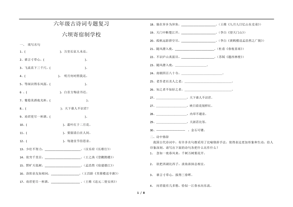 六年级古诗竞赛试卷及答案_第1页