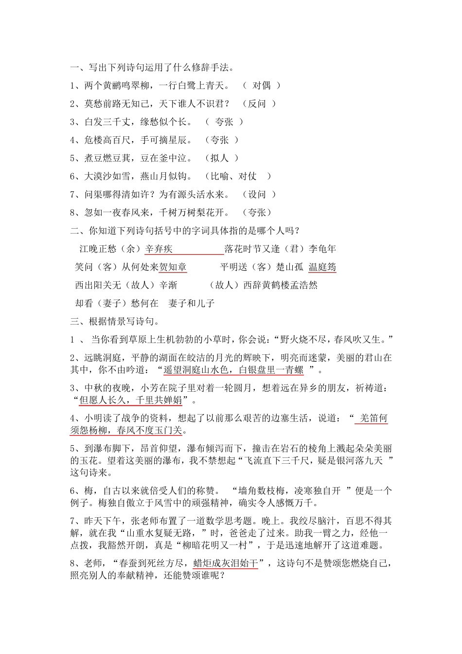 六年级古诗文练习题及答案_第1页