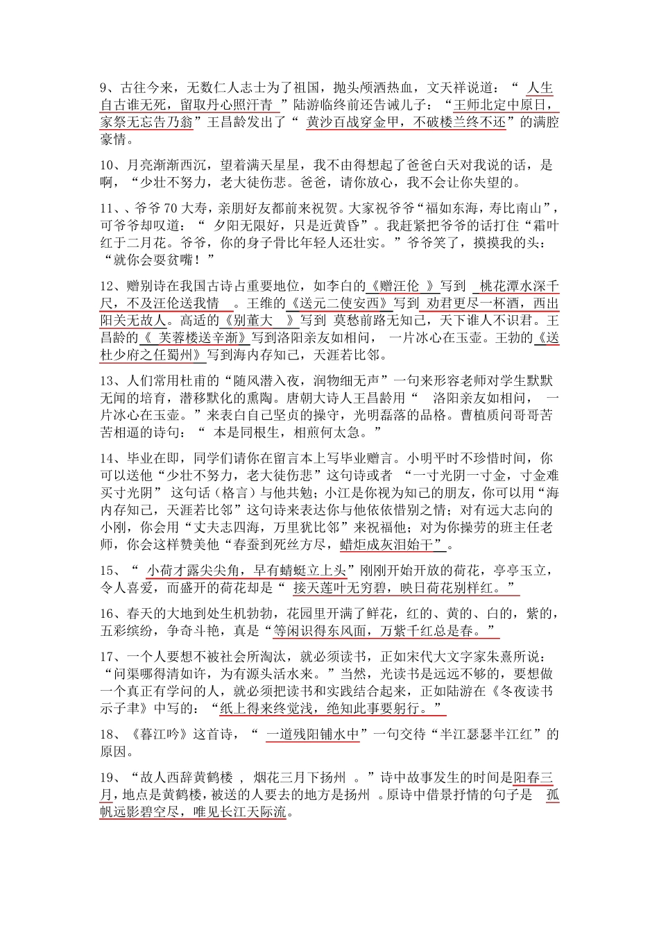 六年级古诗文练习题及答案_第2页