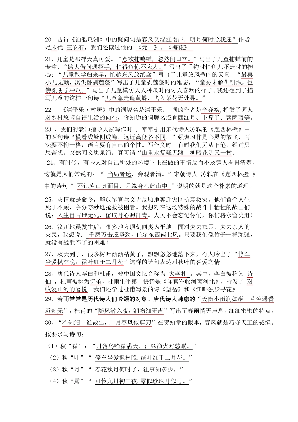 六年级古诗文练习题及答案_第3页