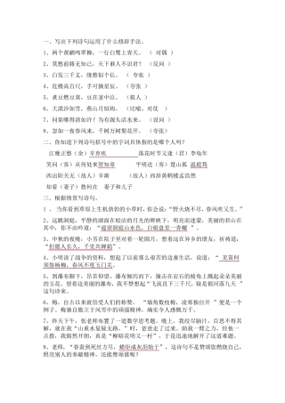 六年级古诗文练习题及答案