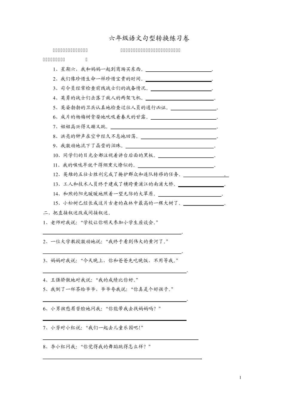 六年级句型练习_第1页