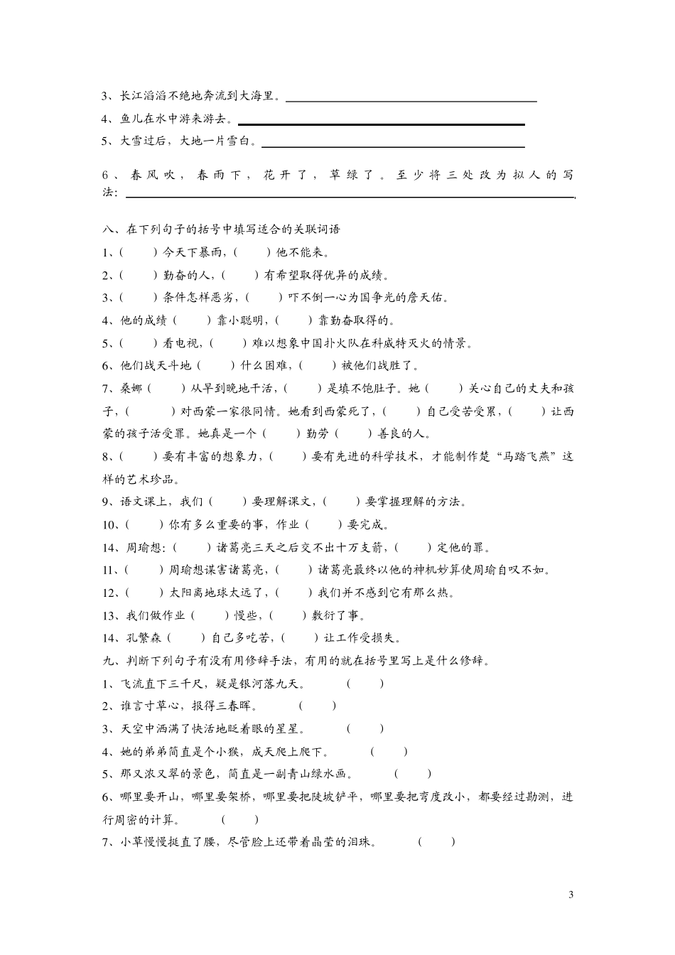 六年级句型练习_第3页