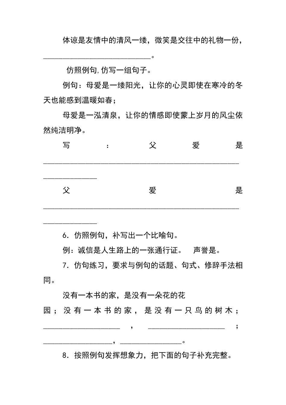 六年级句子仿写练习题及答案_第2页