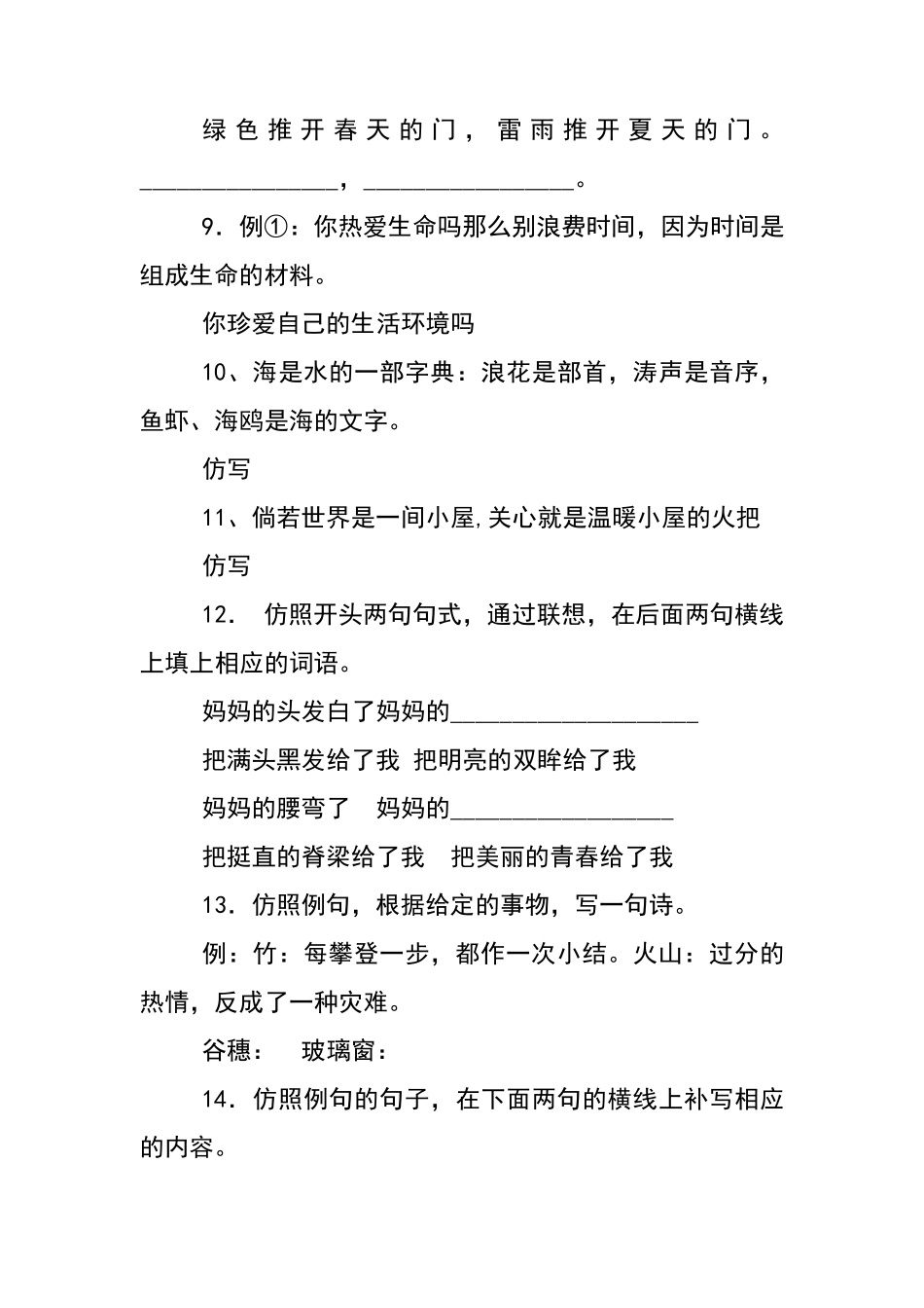 六年级句子仿写练习题及答案_第3页