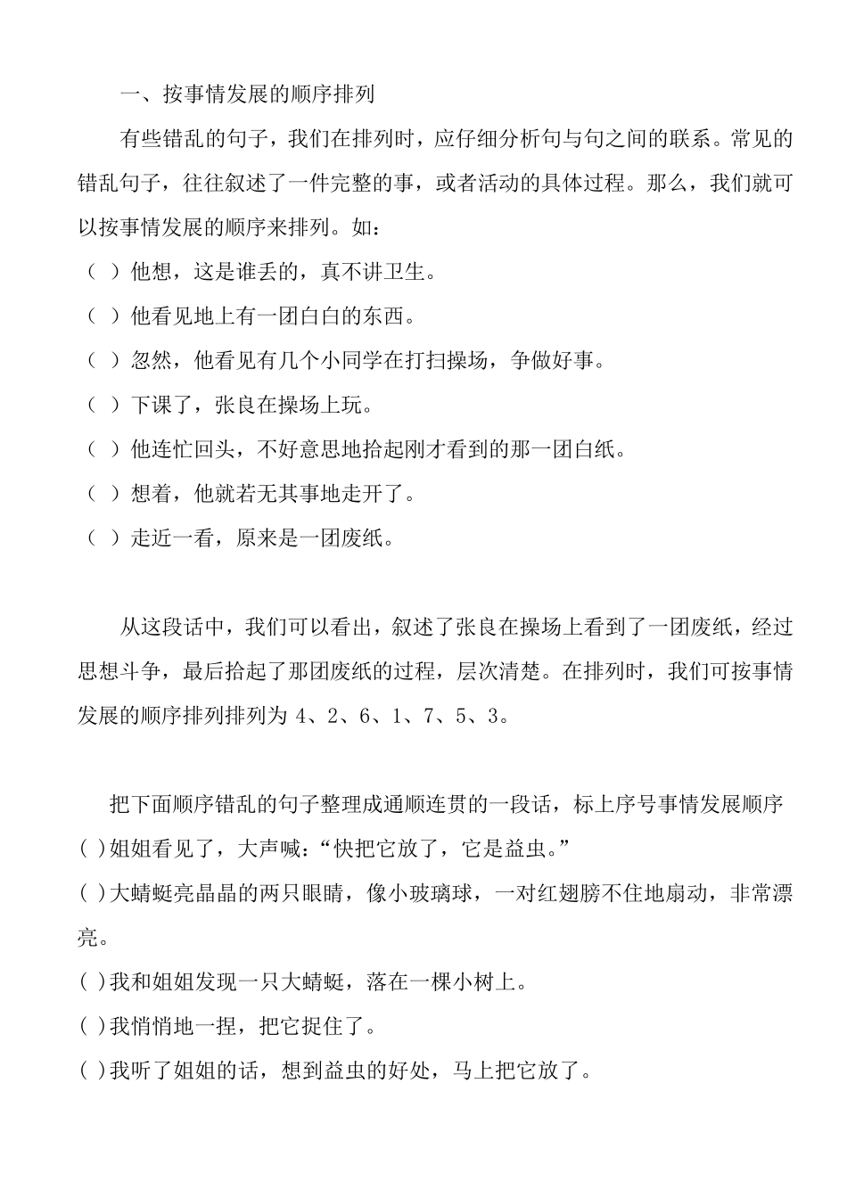 六年级句子排序方法及习题附答案_第2页