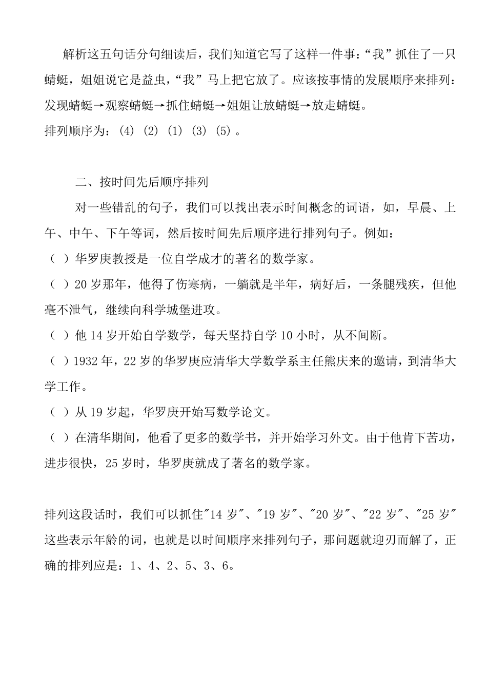 六年级句子排序方法及习题附答案_第3页