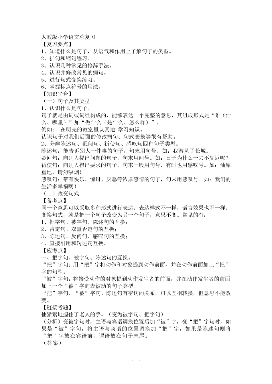 六年级句子练习_第1页