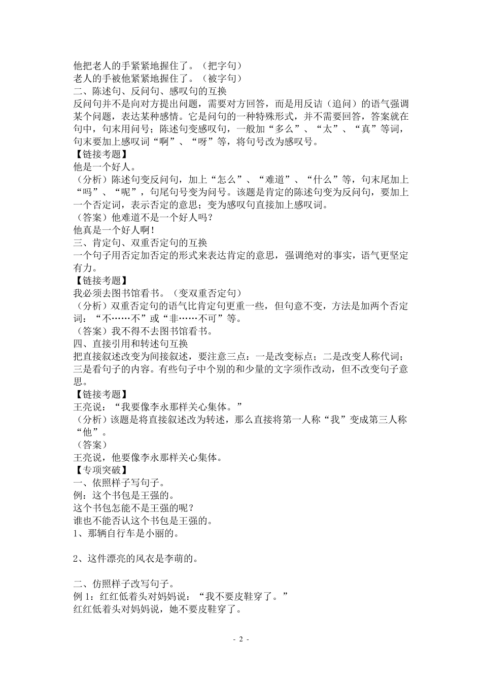 六年级句子练习_第2页