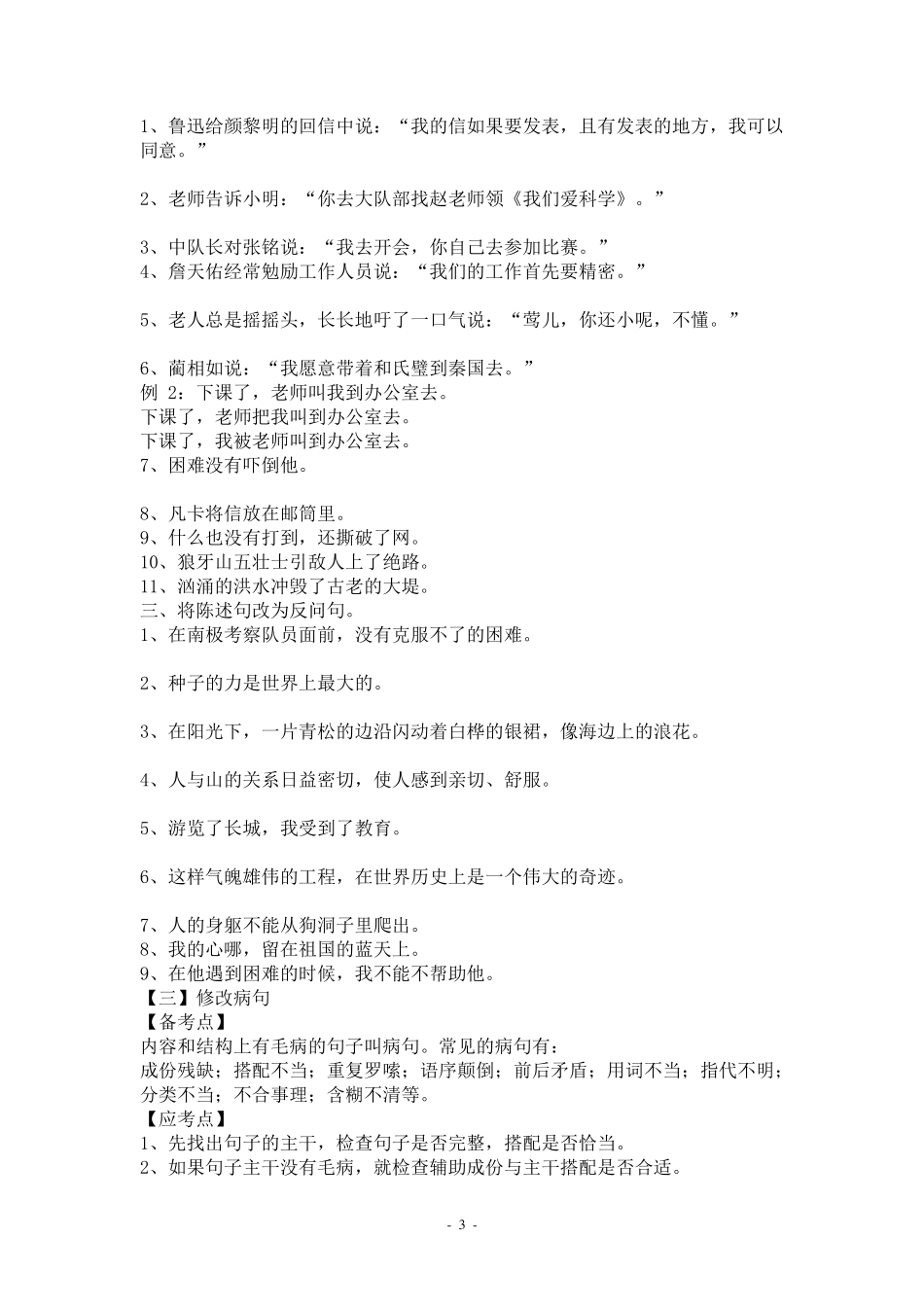 六年级句子练习_第3页