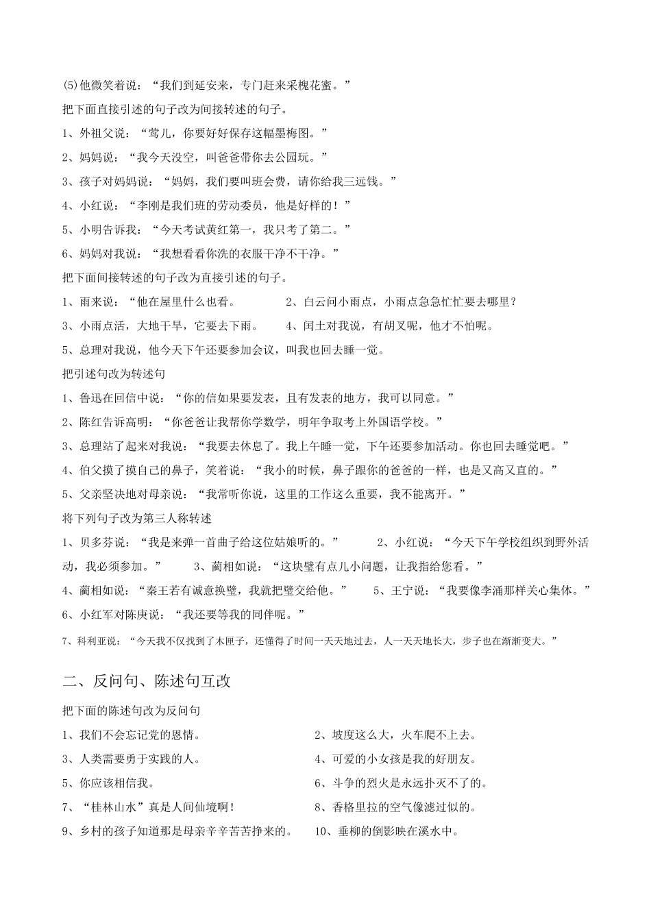 六年级句式转换练习总汇(瑞金市邹新锋收集整理QQ37739869)_第2页