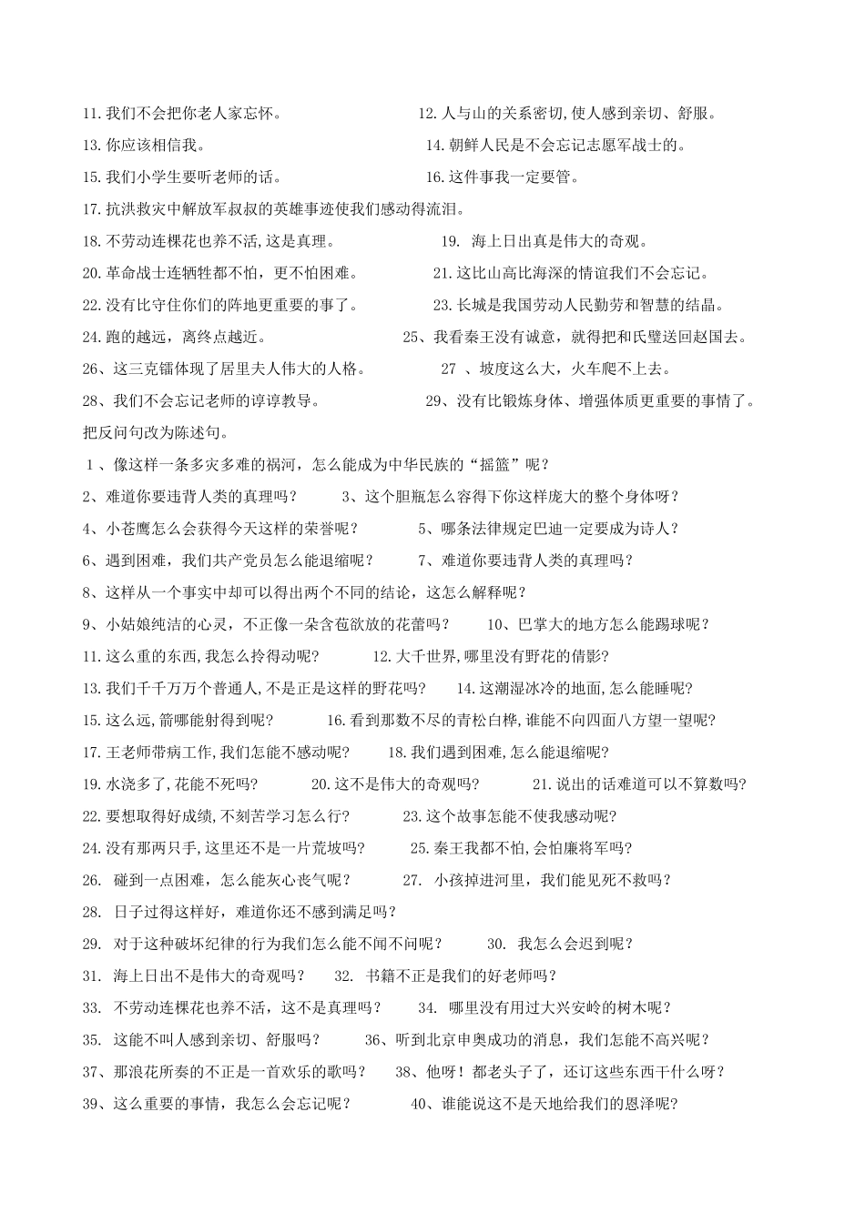 六年级句式转换练习总汇(瑞金市邹新锋收集整理QQ37739869)_第3页
