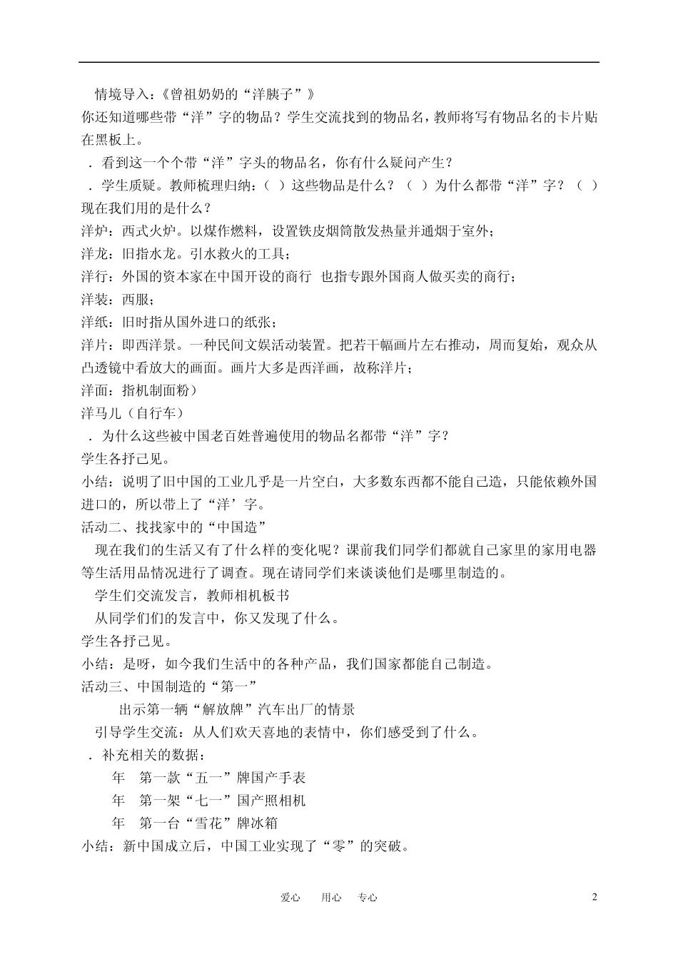 六年级品德与社会下册风靡世界的中国制造教案鄂教版_第2页