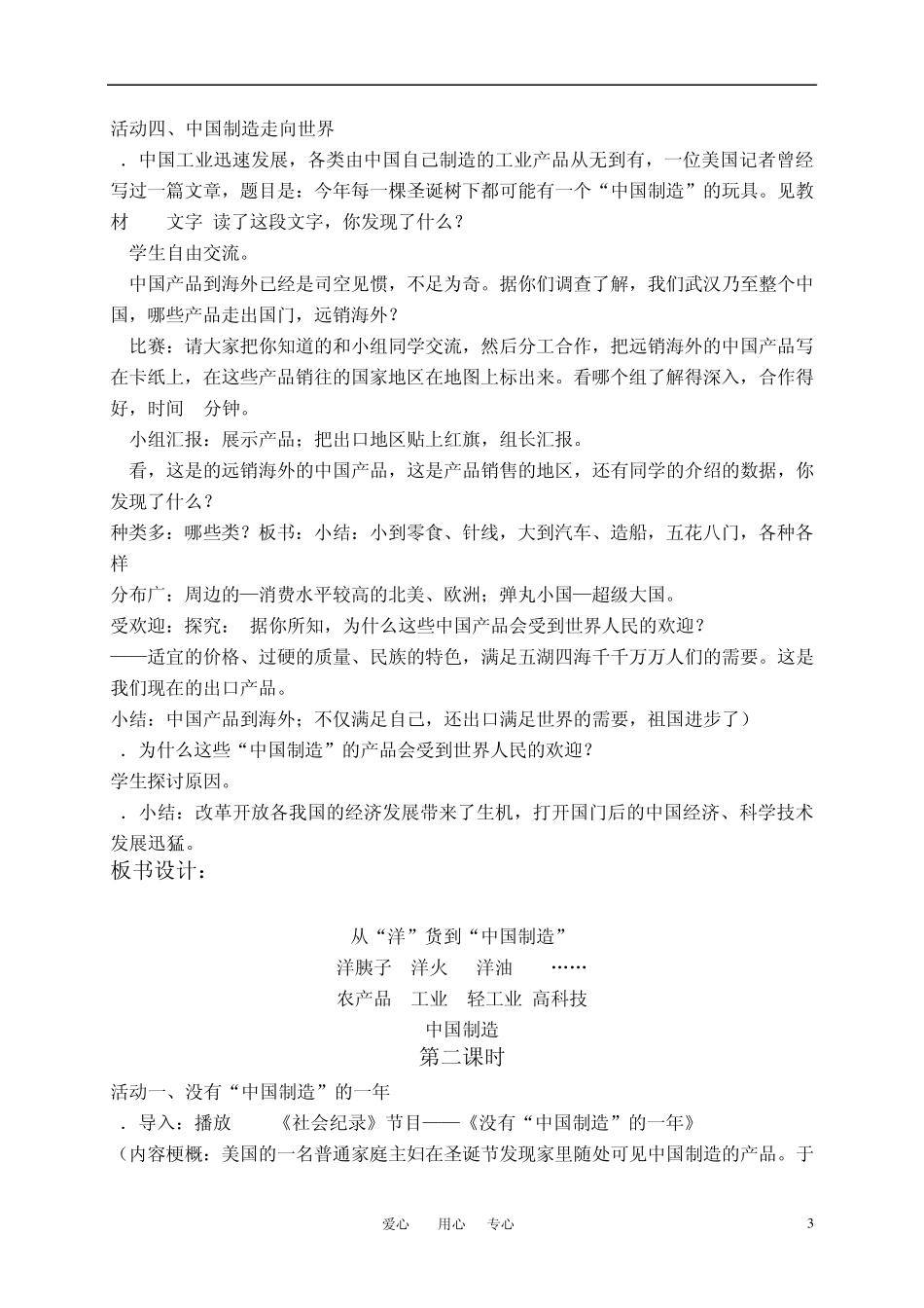 六年级品德与社会下册风靡世界的中国制造教案鄂教版_第3页
