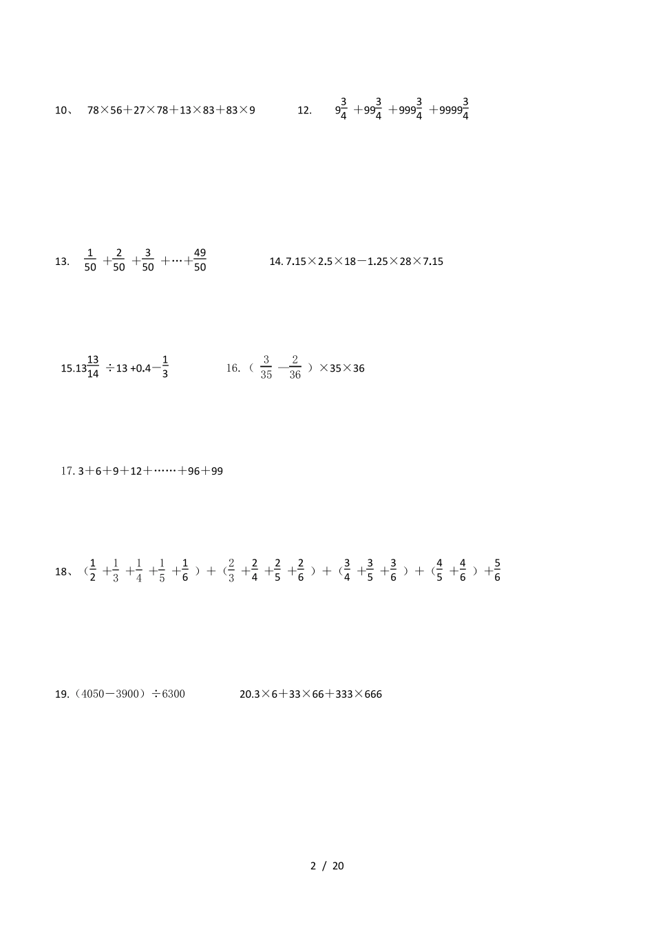 六年级四则混合运算及简便运算_第2页