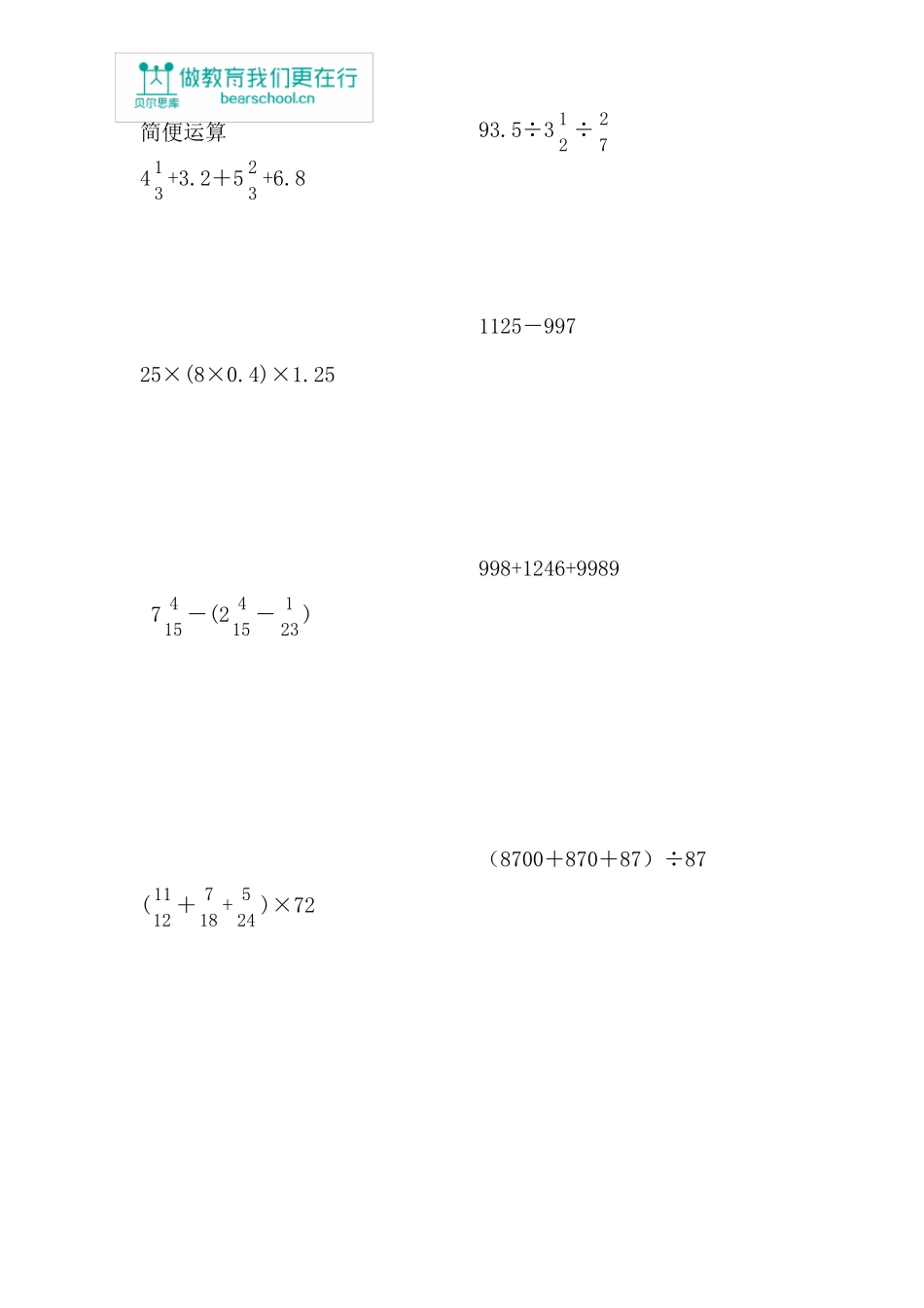 六年级四则运算600题_第1页