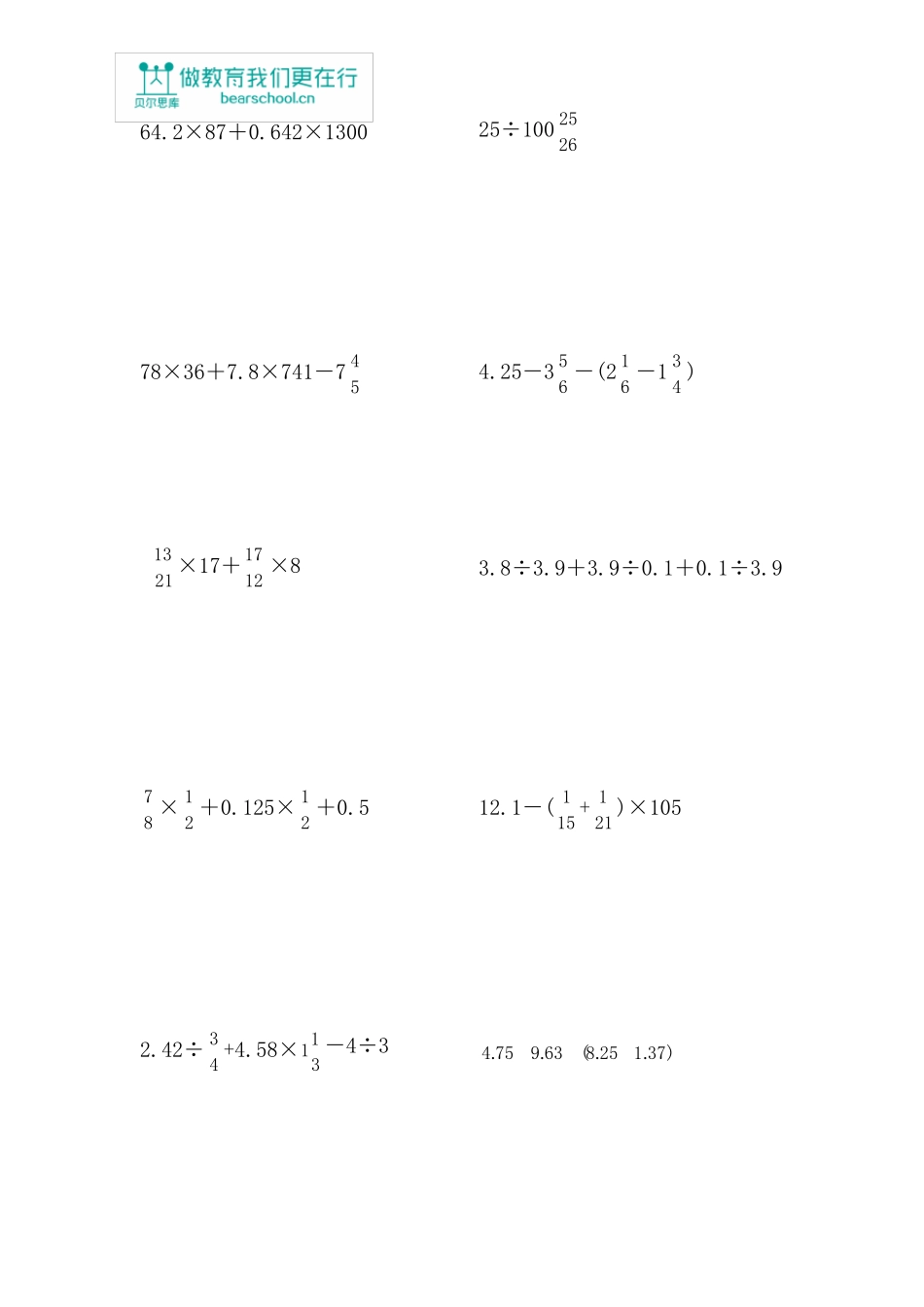 六年级四则运算600题_第3页