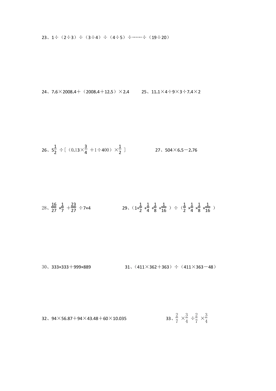 六年级四则混合运算及简便运算221题_第3页