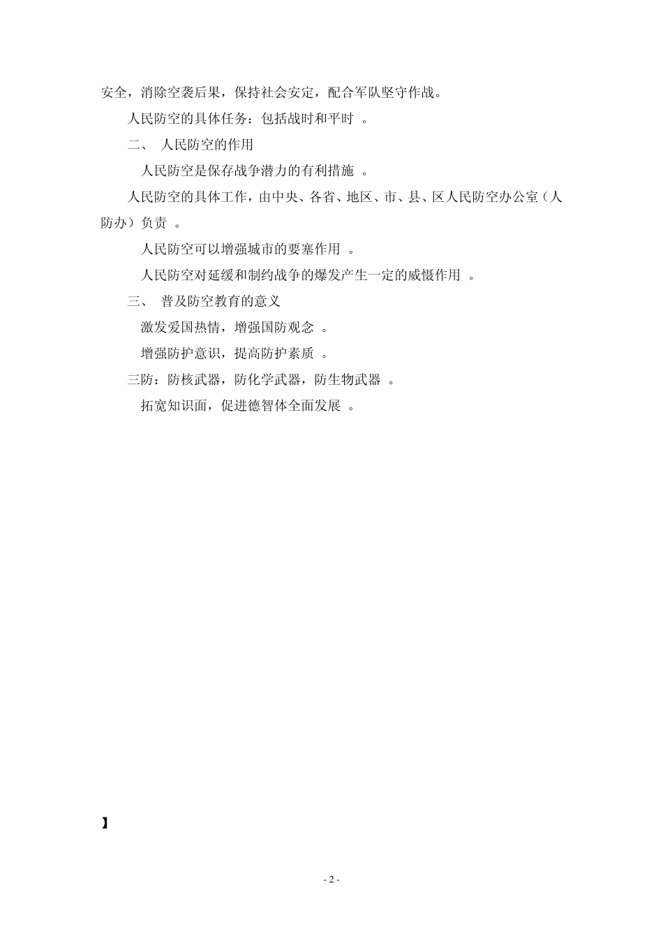 六年级国防教育教案_第2页