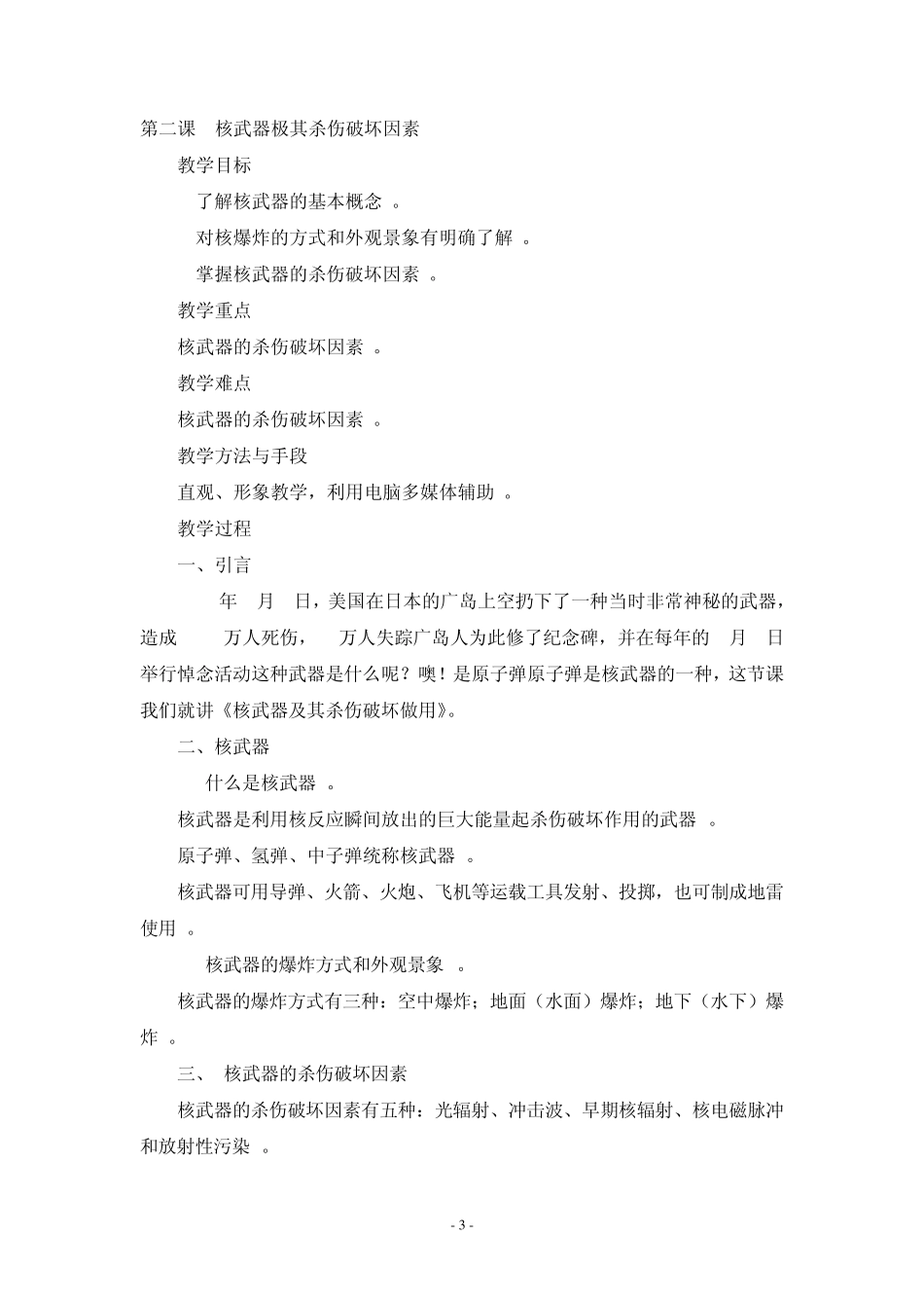 六年级国防教育教案_第3页