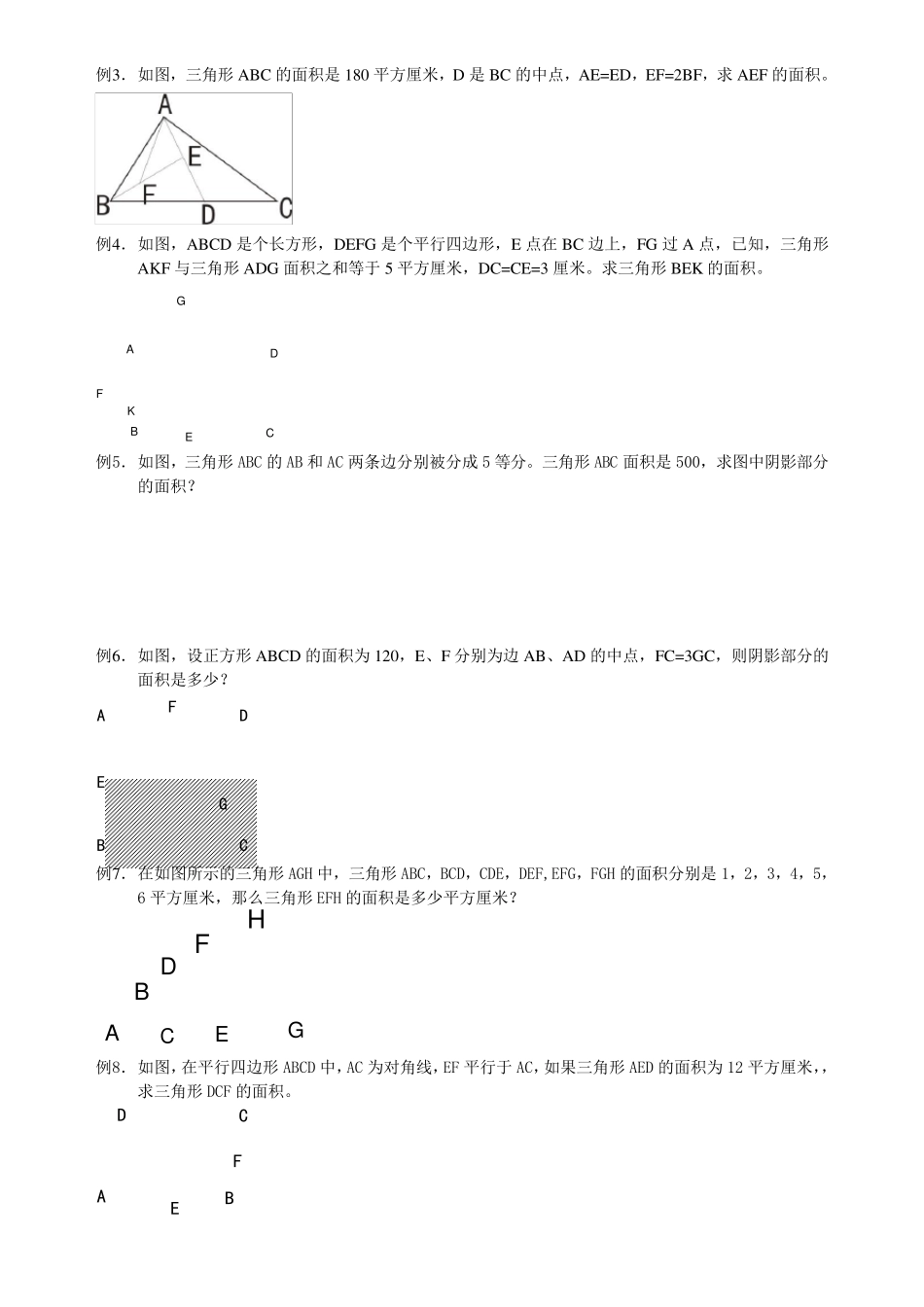 六年级图形问题综合(奥数)含答案_第2页
