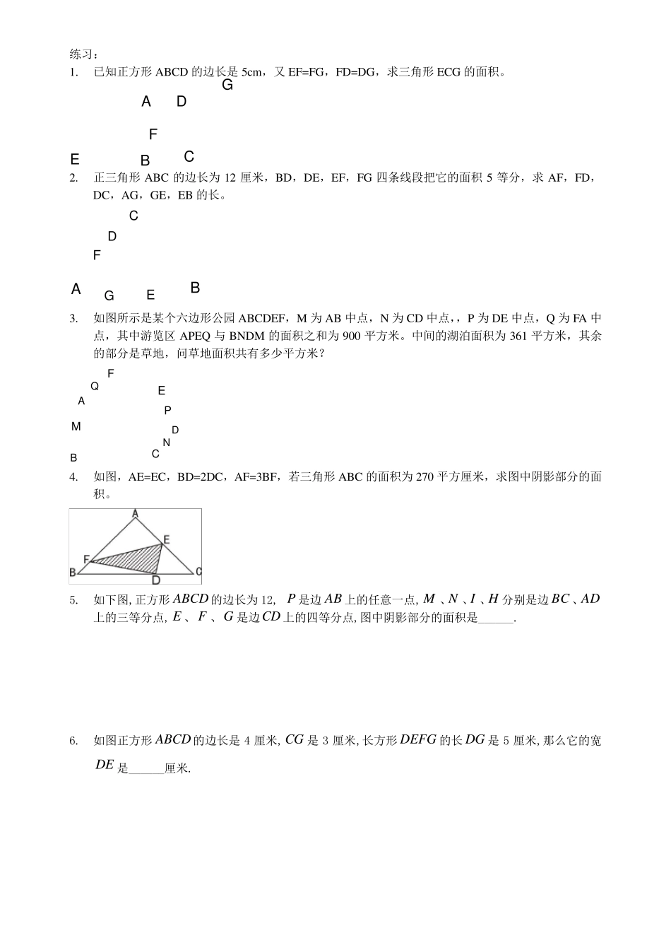 六年级图形问题综合(奥数)含答案_第3页