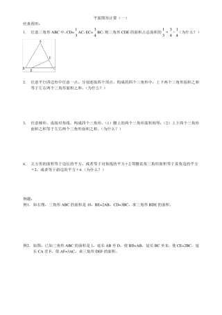 六年级图形问题综合(奥数)含答案