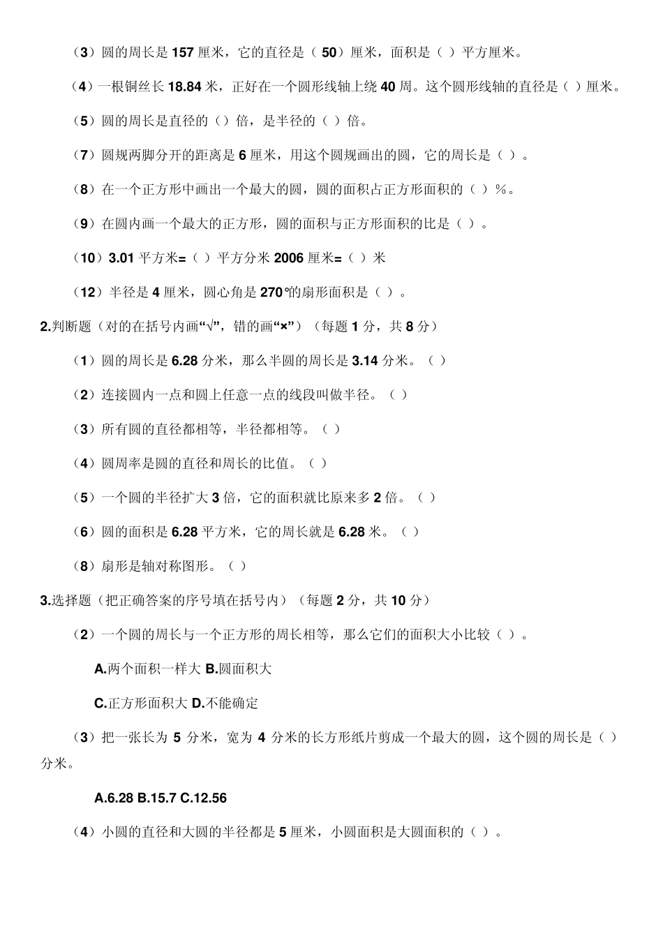 六年级圆与扇形综合练习题_第2页