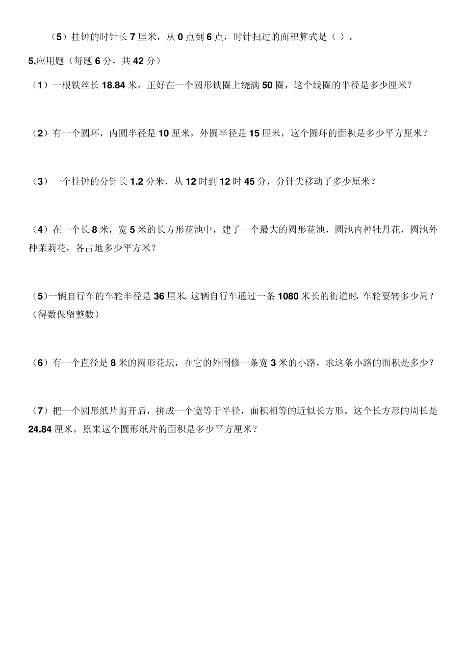 六年级圆与扇形综合练习题_第3页