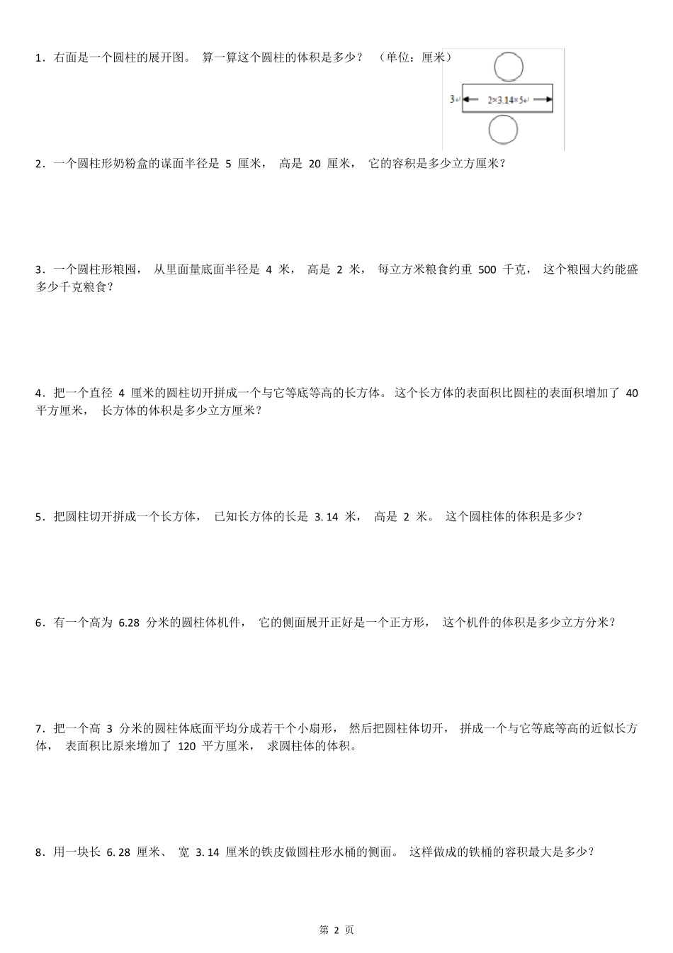 六年级圆柱和圆锥题型归纳_第2页