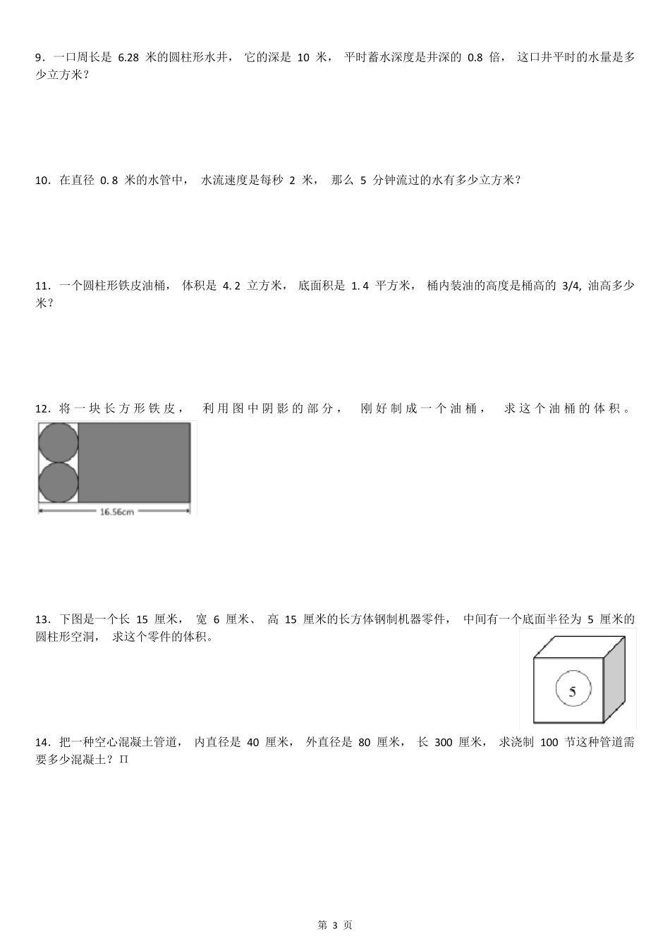 六年级圆柱和圆锥题型归纳_第3页