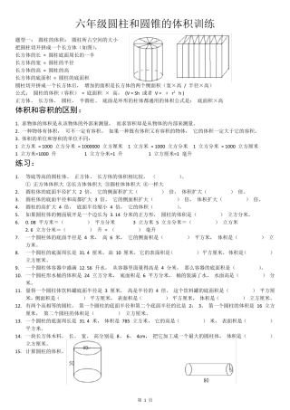 六年级圆柱和圆锥题型归纳
