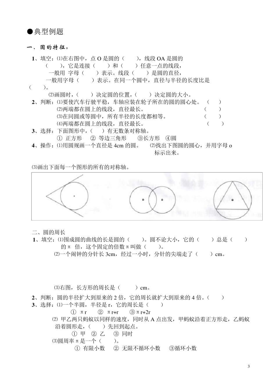 六年级圆典型例题归纳总结_第3页